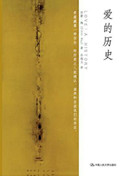 愛的歷史
