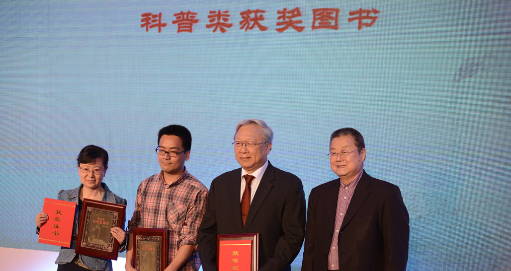 科普類圖書獲獎者與頒獎嘉賓合影