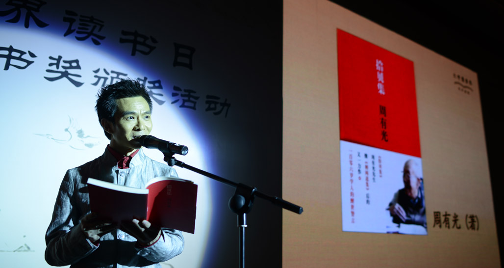 中央人民廣播電臺王勇現(xiàn)場朗誦獲獎圖書片段