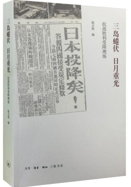 三島蜷伏，日月重光