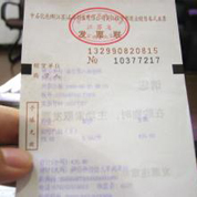 加200元油開(kāi)2毛錢發(fā)票