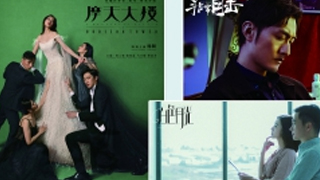 網(wǎng)劇&ldquo;大片&rdquo;比拼，厚文本勝出