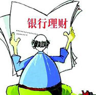 銀行理財(cái)哪家強(qiáng)？