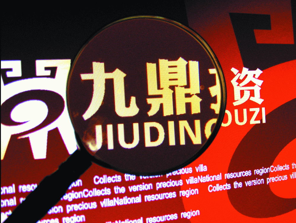 九鼎及其借貸寶遭&ldquo;北京九叔&rdquo;實(shí)名舉報