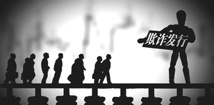 證監(jiān)會(huì):欣泰電氣一旦認(rèn)定欺詐發(fā)行將退市