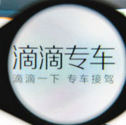 專車=黑車？