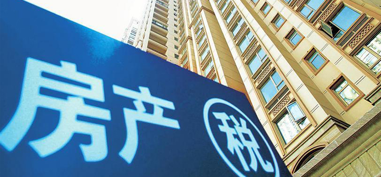 &ldquo;房地產(chǎn)稅該不該征&rdquo;爭議畫句號 房地產(chǎn)稅法正式列入立法計(jì)劃 2017年前或通過