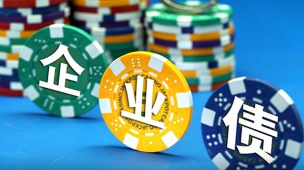 股市之后是債市？公司債&ldquo;加杠桿&rdquo;風(fēng)險高懸
