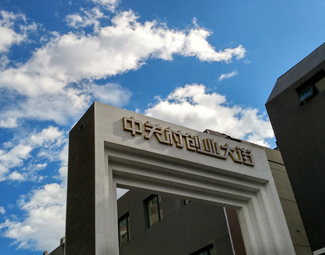 &ldquo;中關村們&rdquo;如何打破創(chuàng)新邊界？