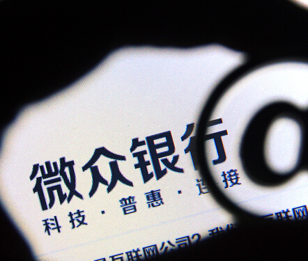 微眾銀行為何留不住人？