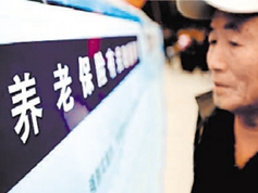 養(yǎng)老保險基金夠不夠花？