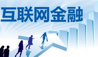 重塑互聯(lián)網金融行業(yè)生態(tài)環(huán)境需有底線思維