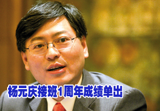 楊元慶接班1周年成績單出爐