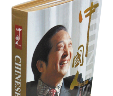 名流環(huán)繞的氣功大師，是個(gè)笑話