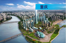 進(jìn)入炒地圖模式 重慶或也開(kāi)始申報(bào)自貿(mào)園區(qū)