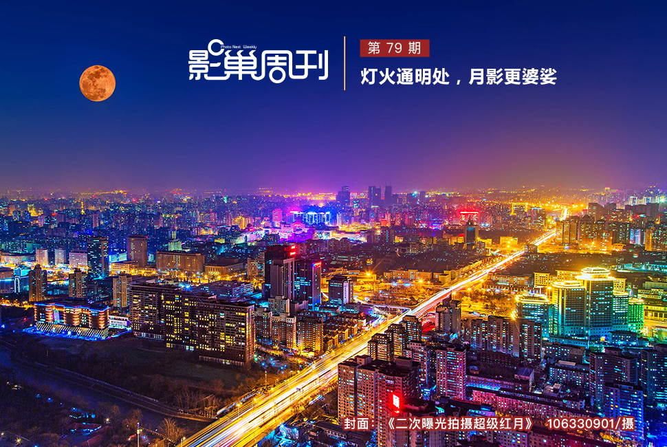 二次曝光拍攝超級紅月