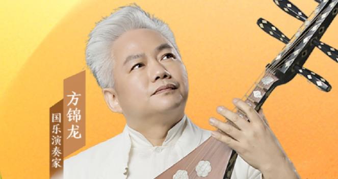 音樂里的中國 |“國樂大師傅”方錦龍，有多少驚喜我們不知道？