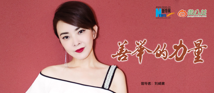 劉威葳為&ldquo;中國(guó)網(wǎng)事&middot;感動(dòng)２０１８&rdquo;年度網(wǎng)絡(luò)人物評(píng)選啟動(dòng)打call