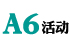 新華壹周活動(dòng)