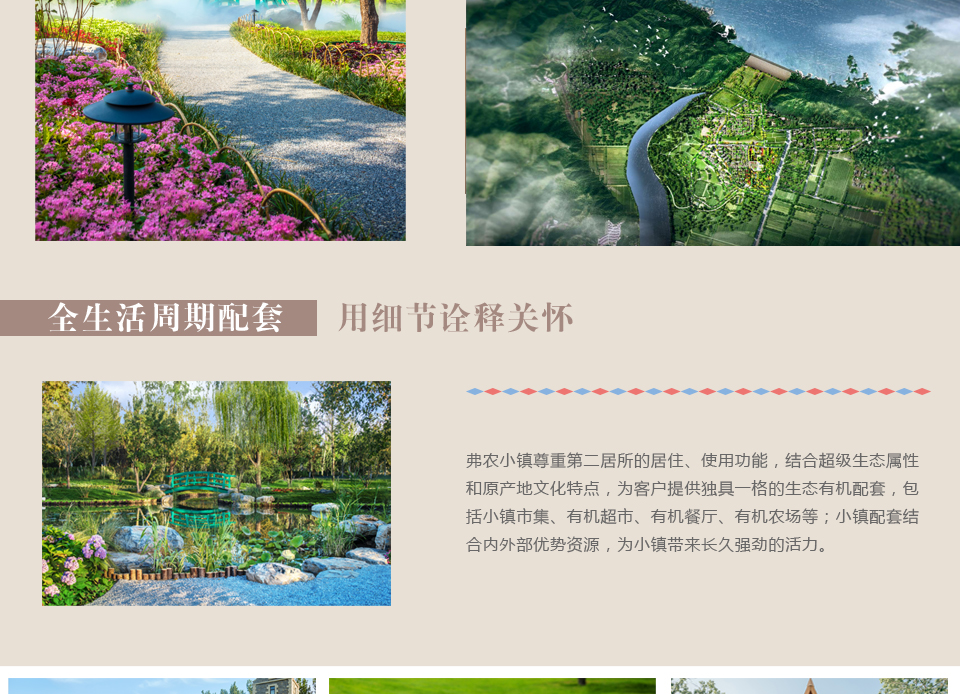 萬科&middot;弗農小鎮(zhèn)：打造城市生活的&ldquo;第二居所&rdquo;3