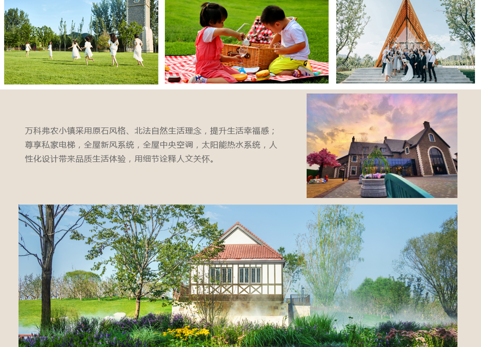 萬科&middot;弗農小鎮(zhèn)：打造城市生活的&ldquo;第二居所&rdquo;4