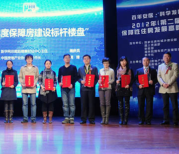 2012年度“保障房建設(shè)標(biāo)桿樓盤”獲獎(jiǎng)企業(yè)合影