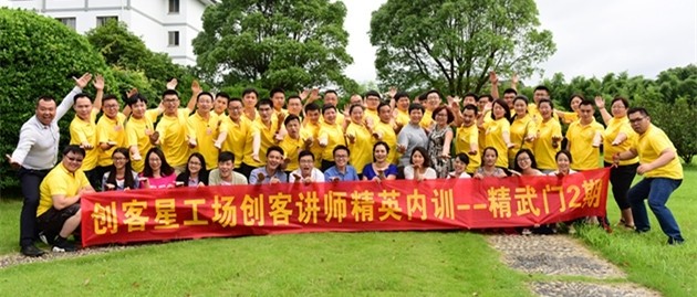 創(chuàng)客大學(xué)項(xiàng)目講師精英內(nèi)訓(xùn)&mdash;&mdash;"精武門(mén)"二期在周莊舉行