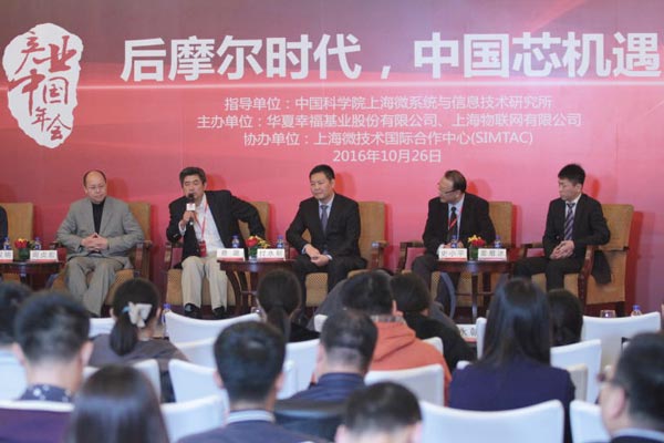 分論壇三：后摩爾時(shí)代，中國(guó)芯機(jī)遇