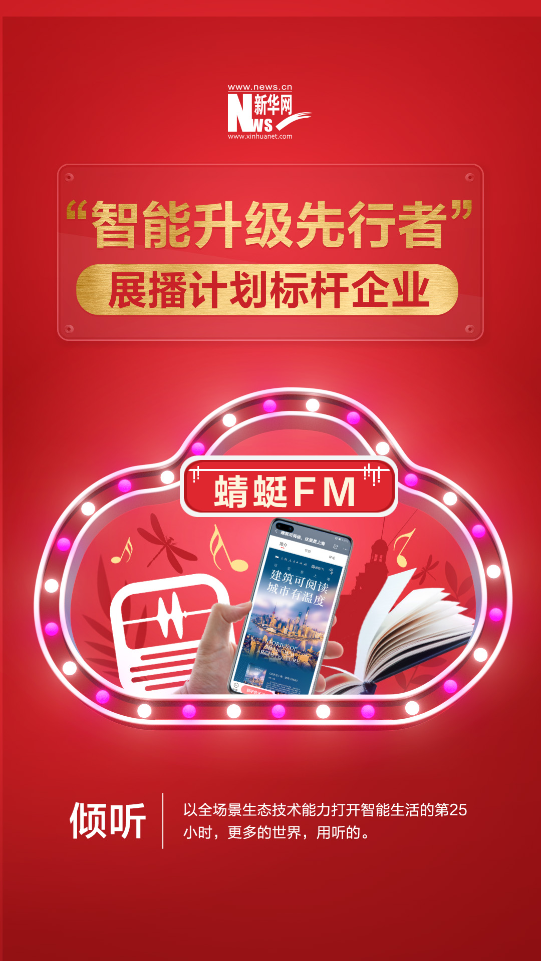 用科技傳播城市文化，讓建筑可見(jiàn)、可聽(tīng)、可讀