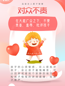 品讀古人愛(ài)子智慧 你學(xué)到了嗎？