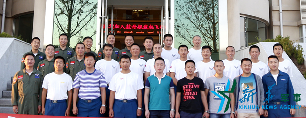 &uarr;資料圖片：張超與部分艦載機(jī)飛行員合影。