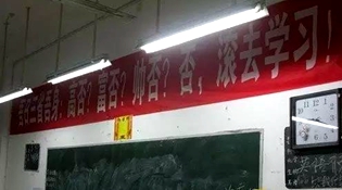 不是高富帥滾去學(xué)習(xí)，這是什么教育？
