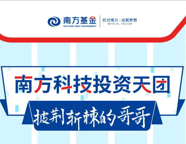 披荊斬棘的哥哥！走近南方科技投資天團