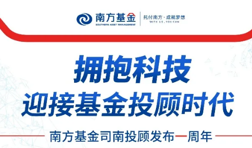 南方論壇：擁抱科技，迎接基金投顧時代