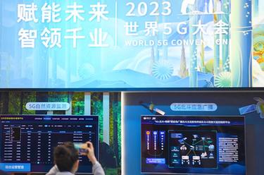 2023世界5G大會(huì)在鄭州開(kāi)幕