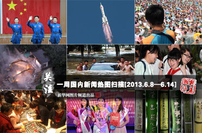 一周國內(nèi)：神舟十號發(fā)射成功 濟南萬人&ldquo;搶購黃金&rdquo;