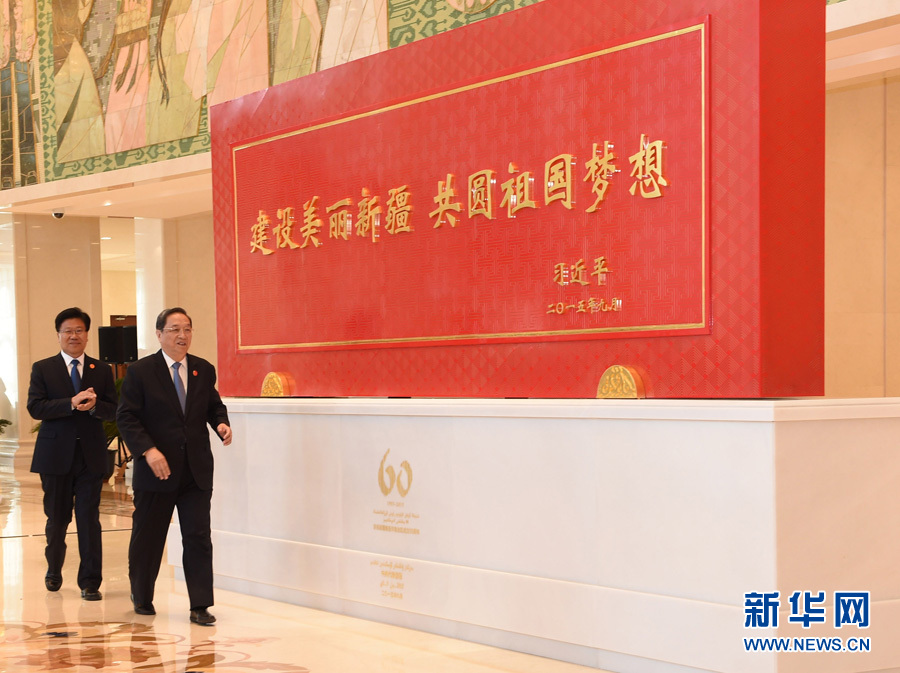 這是俞正聲和中共中央政治局委員、新疆維吾爾自治區(qū)黨委書記張春賢一同為習(xí)近平總書記題詞賀匾揭幕。新華社記者 高潔 攝 