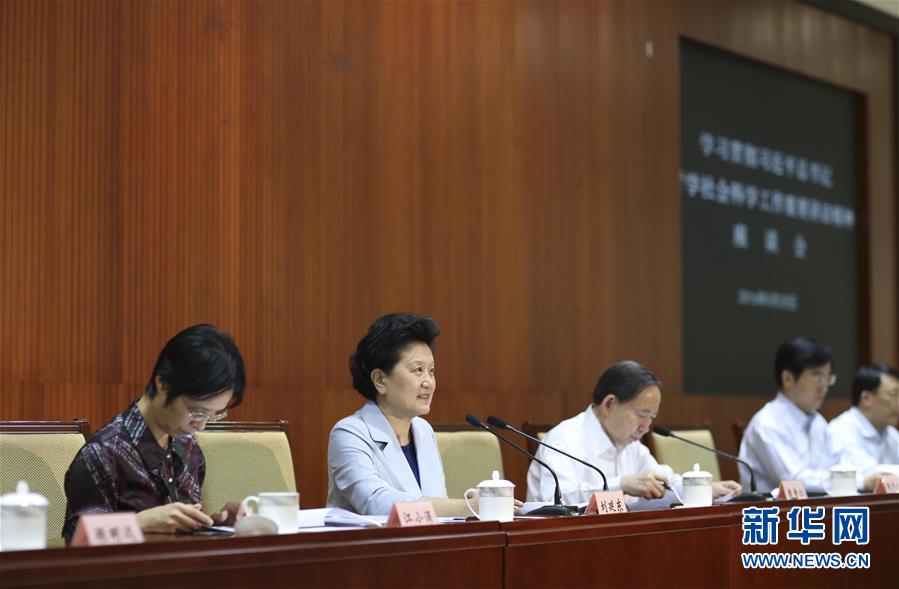 5月25日，教育系統(tǒng)在北京召開座談會，學習貫徹習近平總書記在哲學社會科學工作座談會上重要講話精神。中共中央政治局委員、國務院副總理劉延東出席會議并講話。新華社記者丁林攝 

