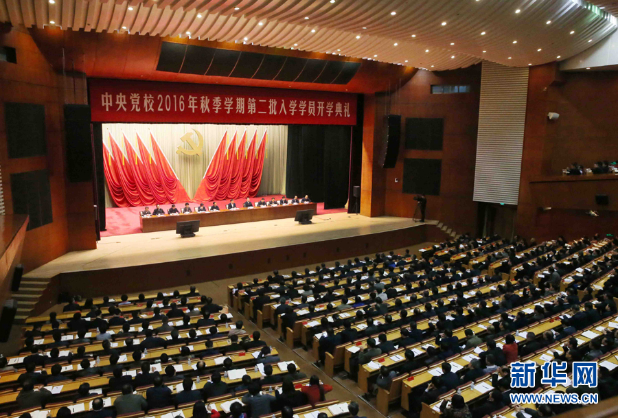 11月14日，中共中央黨校在北京舉行2016年秋季學(xué)期第二批入學(xué)學(xué)員開(kāi)學(xué)典禮。中共中央政治局常委、中央黨校校長(zhǎng)劉云山出席并講話。新華社記者 劉衛(wèi)兵 攝