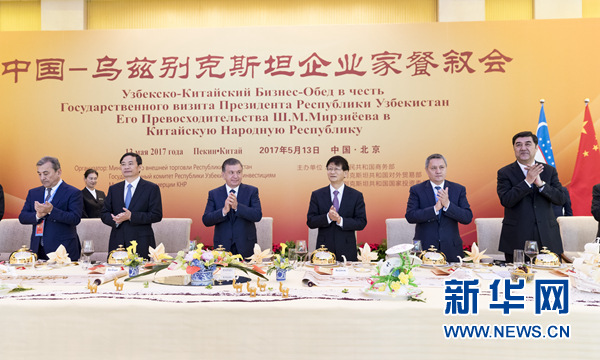 5月13日，中共中央政治局委員、中央政法委書記、中烏政府間合作委員會(huì)中方主席孟建柱在北京同烏茲別克斯坦總統(tǒng)米爾濟(jì)約耶夫共同出席中烏企業(yè)家餐敘會(huì)并致辭。新華社記者丁海濤攝