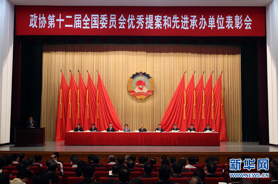 9月6日，政協(xié)第十二屆全國委員會優(yōu)秀提案和先進承辦單位表彰會在北京召開。中共中央書記處書記、全國政協(xié)副主席杜青林出席并講話，全國政協(xié)副主席兼秘書長張慶黎主持會議。新華社記者　王曄　攝