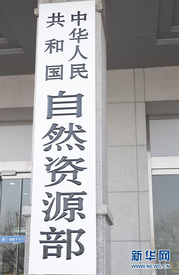 (新華全媒頭條·圖文互動(dòng))(2)勢(shì)如破竹開新局——十九屆三中全會(huì)以來(lái)推進(jìn)黨和國(guó)家機(jī)構(gòu)改革述評(píng)