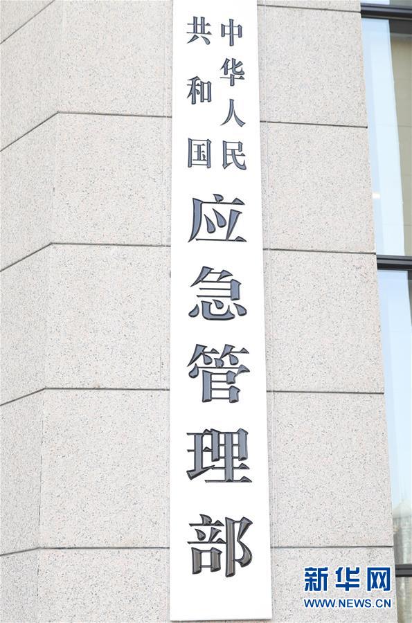 (新華全媒頭條·圖文互動(dòng))(4)勢(shì)如破竹開新局——十九屆三中全會(huì)以來(lái)推進(jìn)黨和國(guó)家機(jī)構(gòu)改革述評(píng)