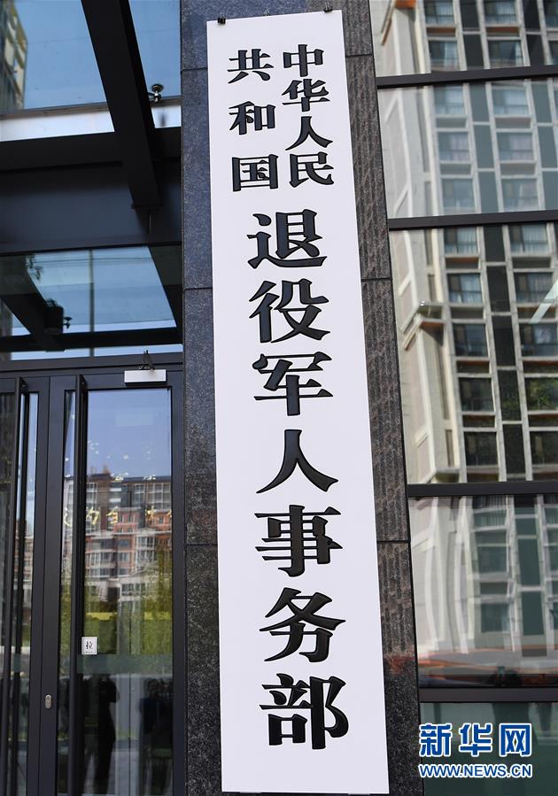 (新華全媒頭條·圖文互動(dòng))(3)勢(shì)如破竹開新局——十九屆三中全會(huì)以來(lái)推進(jìn)黨和國(guó)家機(jī)構(gòu)改革述評(píng)