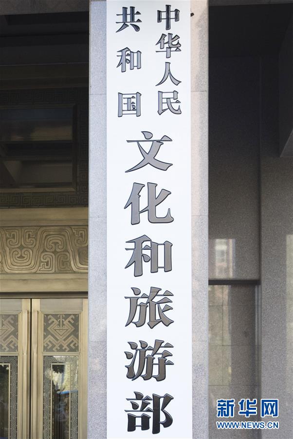 (新華全媒頭條·圖文互動(dòng))(8)勢(shì)如破竹開新局——十九屆三中全會(huì)以來(lái)推進(jìn)黨和國(guó)家機(jī)構(gòu)改革述評(píng)