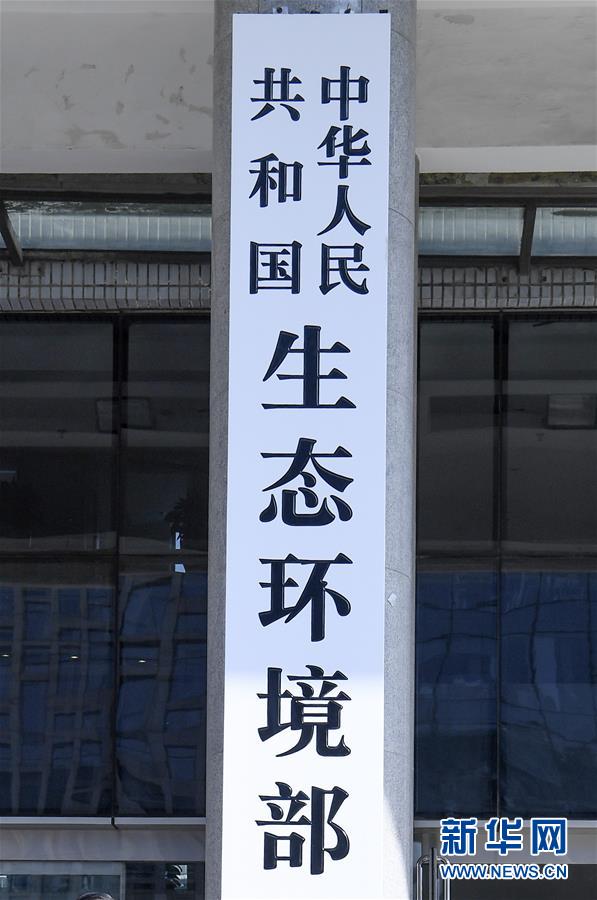 (新華全媒頭條·圖文互動(dòng))(7)勢(shì)如破竹開新局——十九屆三中全會(huì)以來(lái)推進(jìn)黨和國(guó)家機(jī)構(gòu)改革述評(píng)
