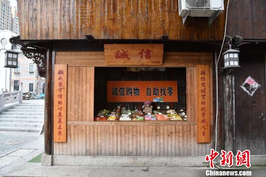 圖為：臺(tái)州市路橋區(qū)十里長(zhǎng)街上的&ldquo;誠(chéng)信小賣(mài)部&rdquo; 范宇斌 攝