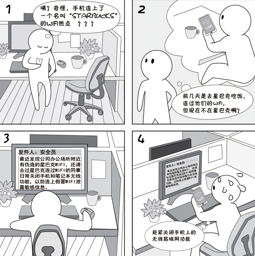 2018國家網(wǎng)絡(luò)安全宣傳周系列動漫①丨還在&ldquo;蹭&rdquo;免費WiFi？這些安全風(fēng)險告訴你真能嚇一跳