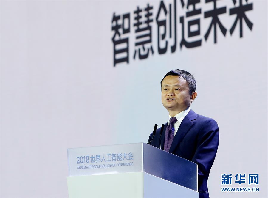（新華全媒頭條&middot;圖文互動）（5）&ldquo;中國智，世界能&rdquo;&mdash;&mdash;2018世界人工智能大會釋放AI發(fā)展新信號