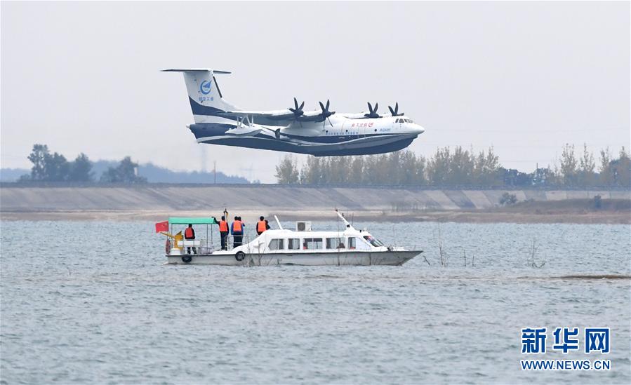 (圖文互動(dòng))(2)國(guó)產(chǎn)大型水陸兩棲飛機(jī)“鯤龍”AG600在湖北荊門成功水上首飛